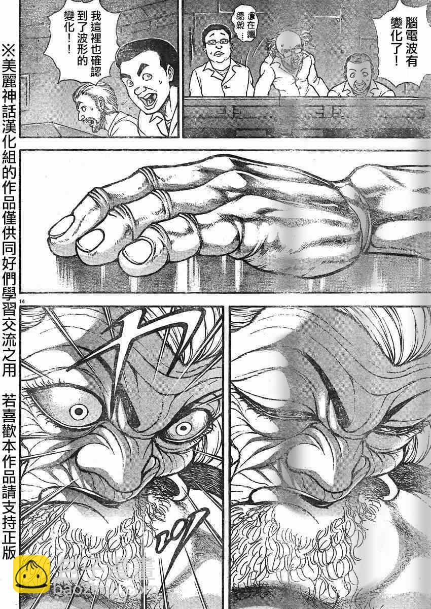 刃牙道 - 第16話 - 2