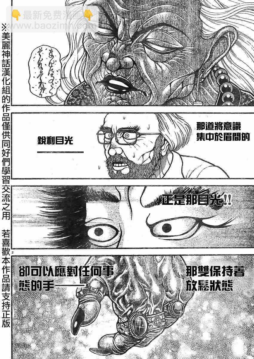 刃牙道 - 第16話 - 2