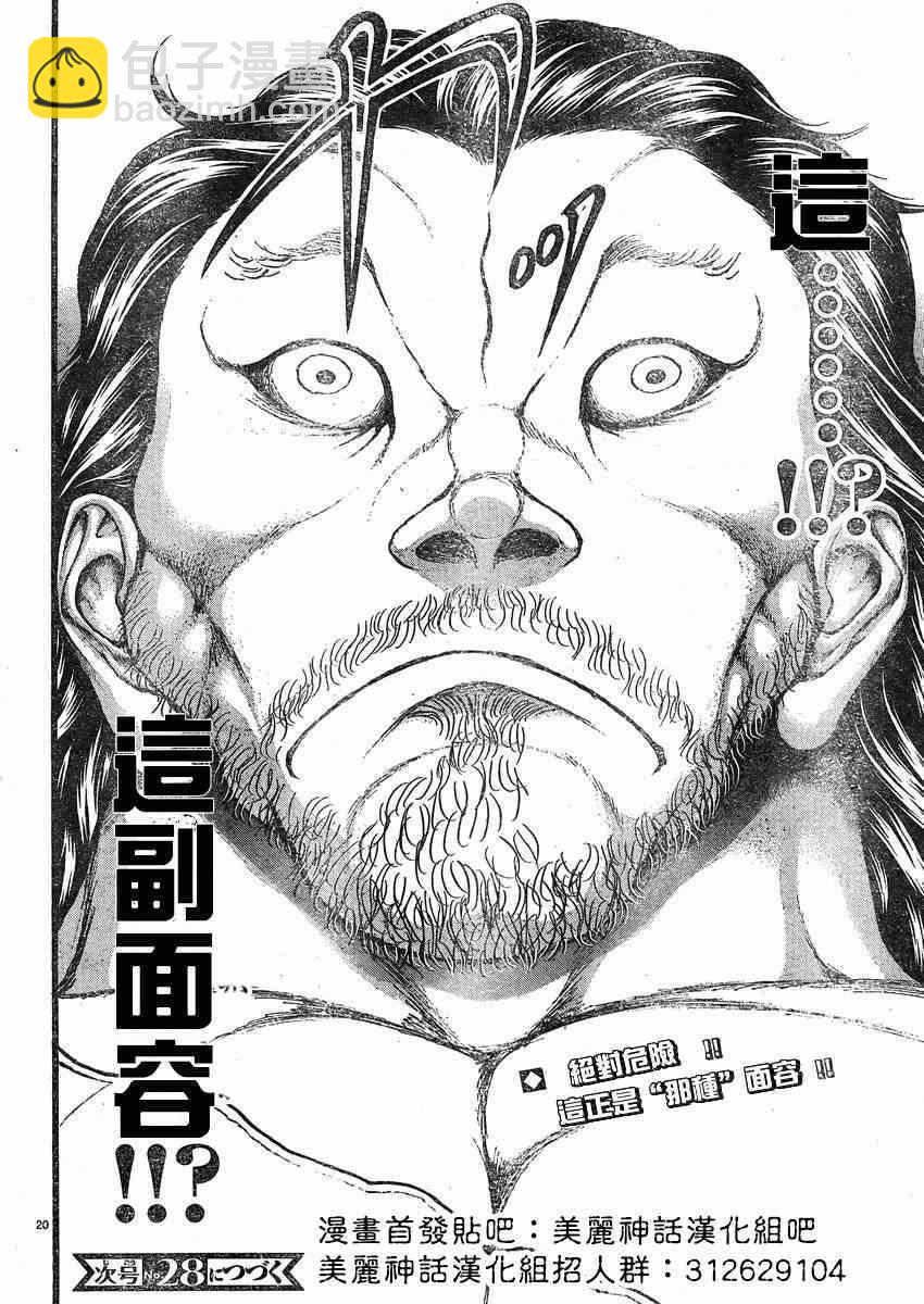 刃牙道 - 第16話 - 4