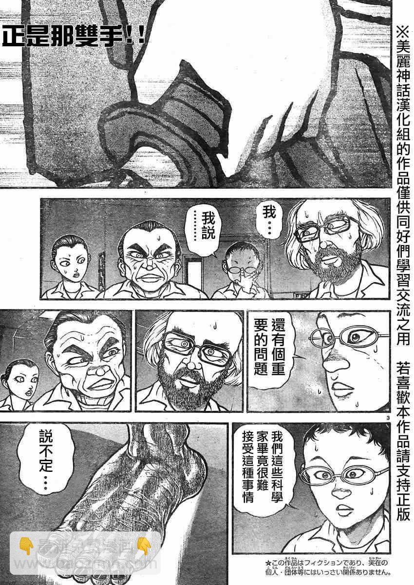 刃牙道 - 第16話 - 3