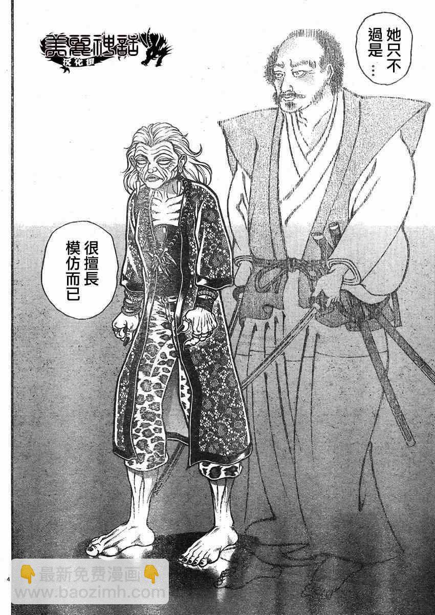 刃牙道 - 第16話 - 4