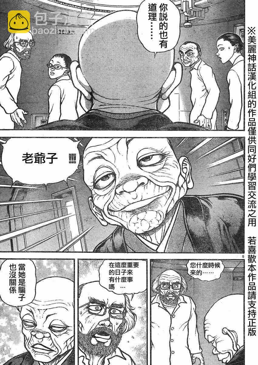 刃牙道 - 第16話 - 1