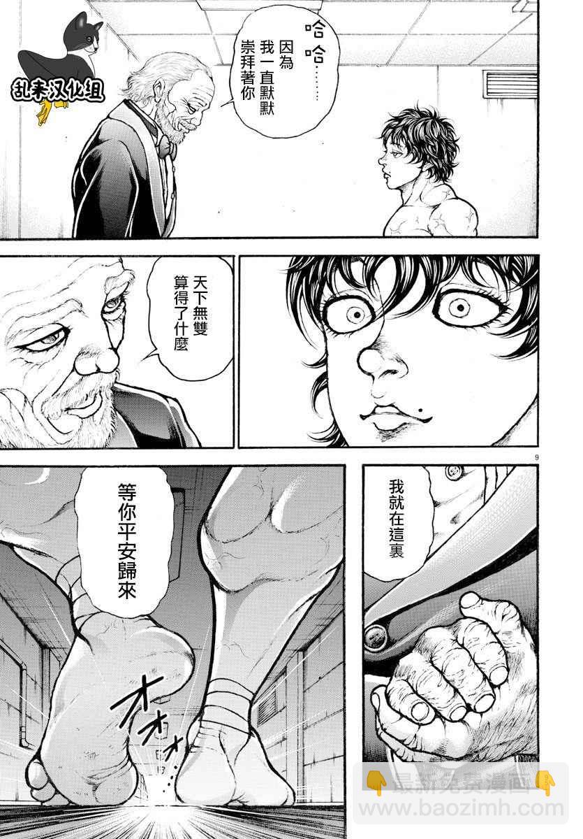 刃牙道 - 第179話 - 1