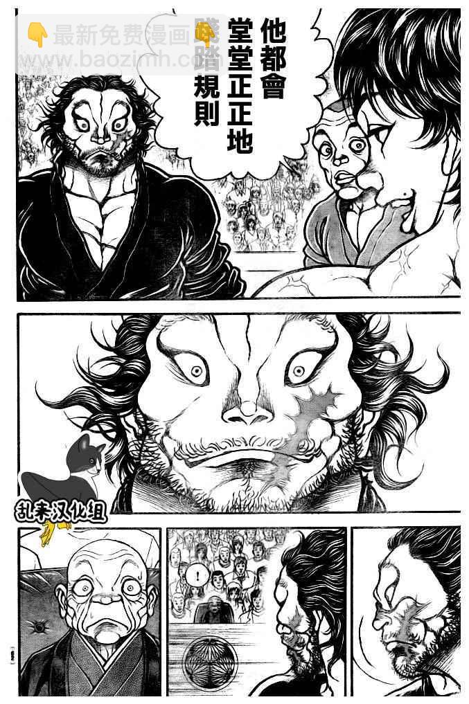 刃牙道 - 第181話 - 4