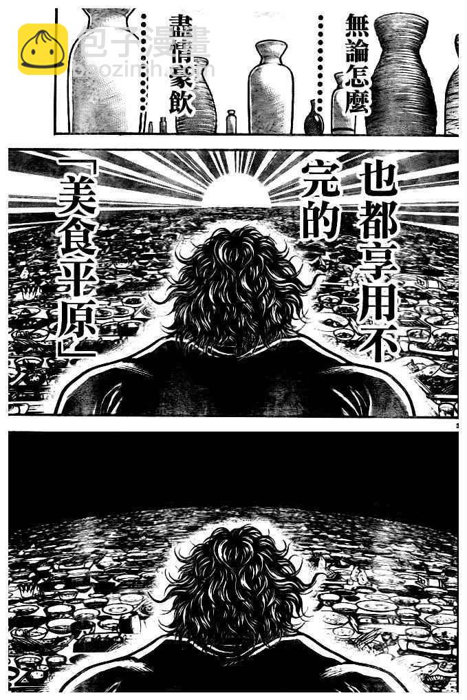 刃牙道 - 第181話 - 3