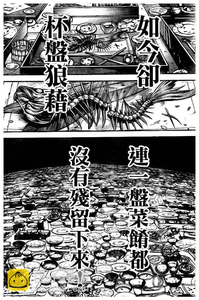 刃牙道 - 第181話 - 4