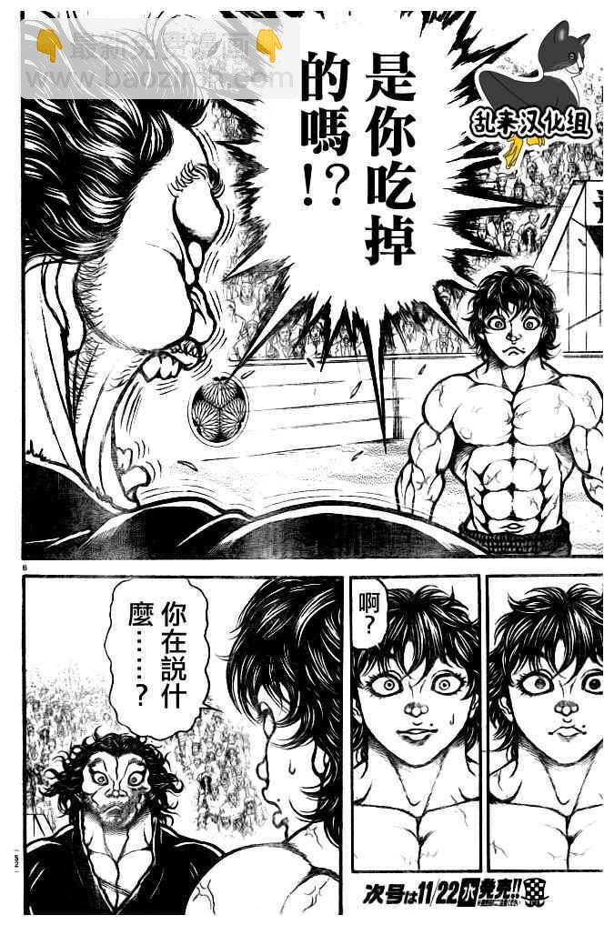 刃牙道 - 第181話 - 2