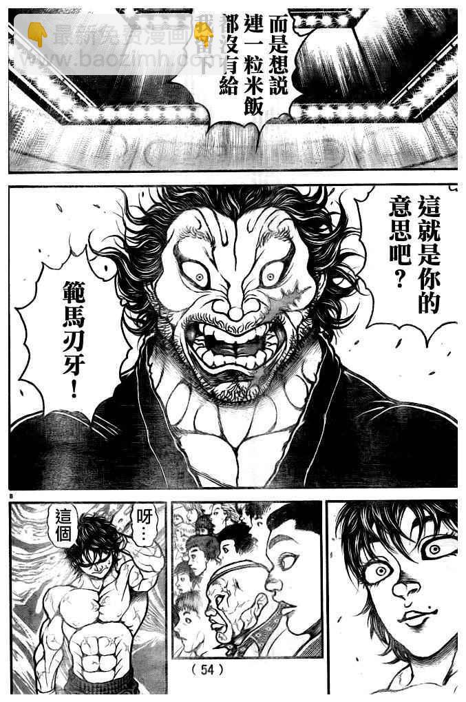 刃牙道 - 第181話 - 4