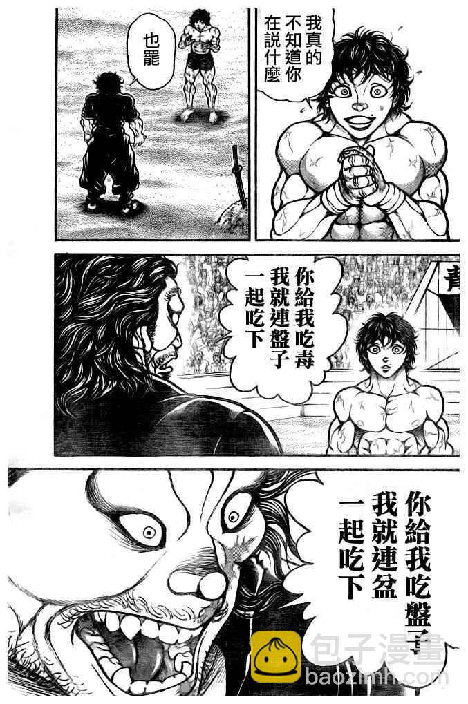 刃牙道 - 第181話 - 1