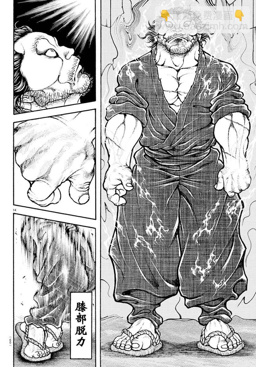 刃牙道 - 第183話 - 4