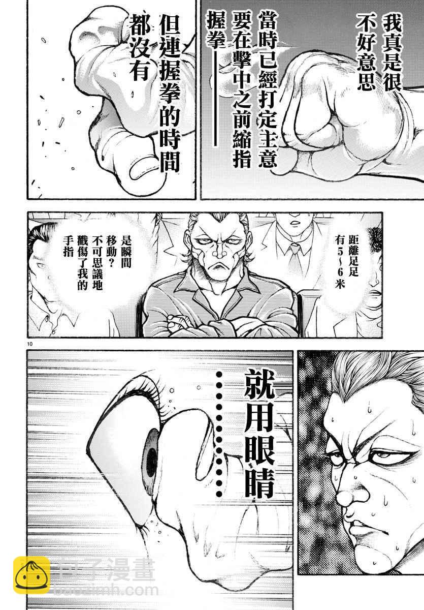 刃牙道 - 第185話 - 5