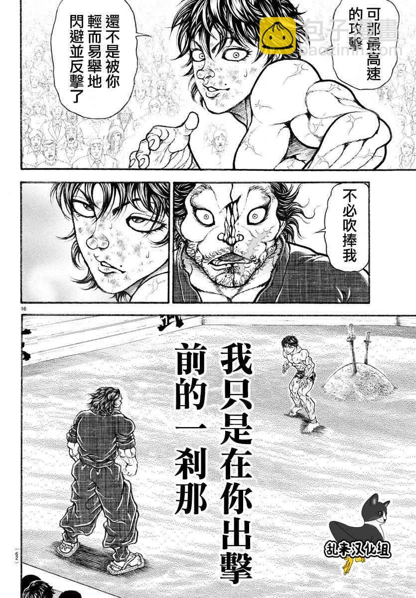 刃牙道 - 第185話 - 1