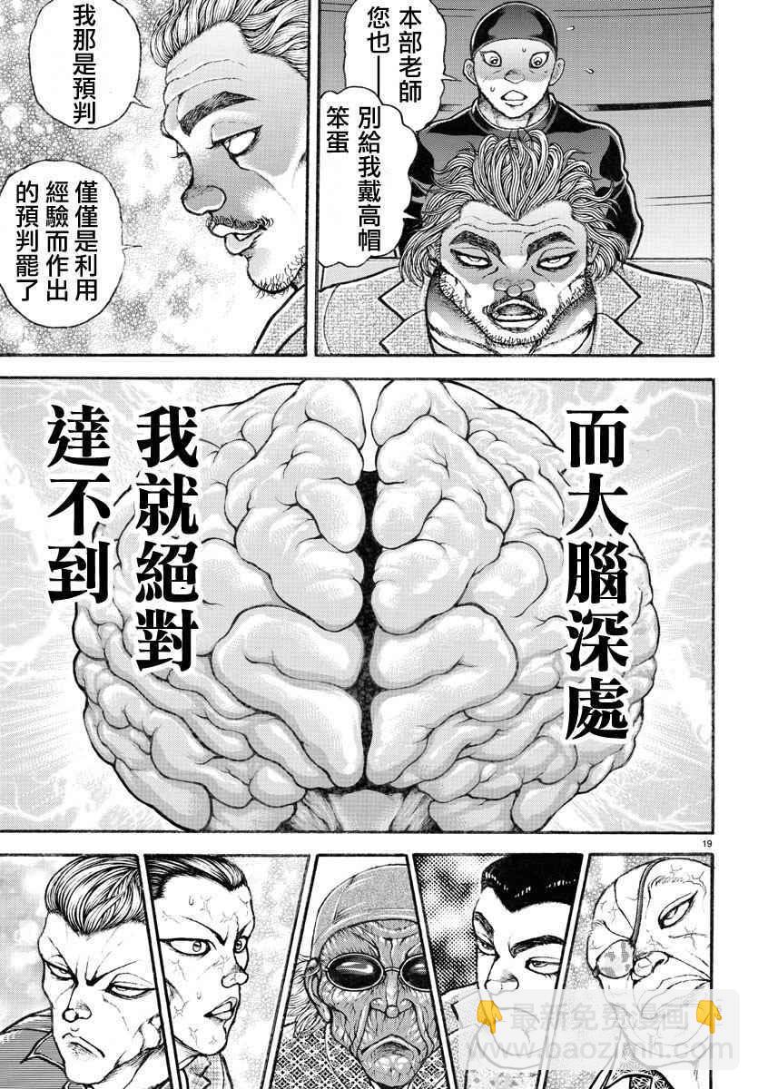 刃牙道 - 第185話 - 4