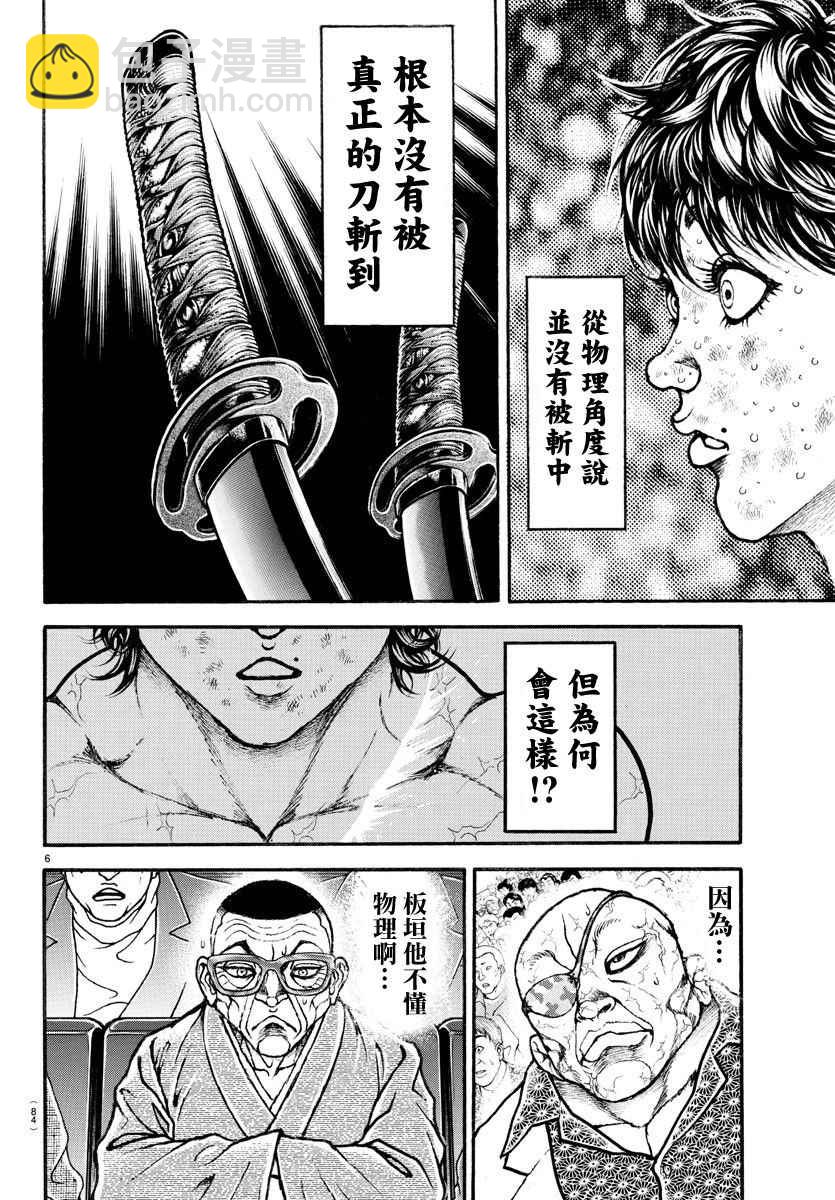 刃牙道 - 第187話 - 1