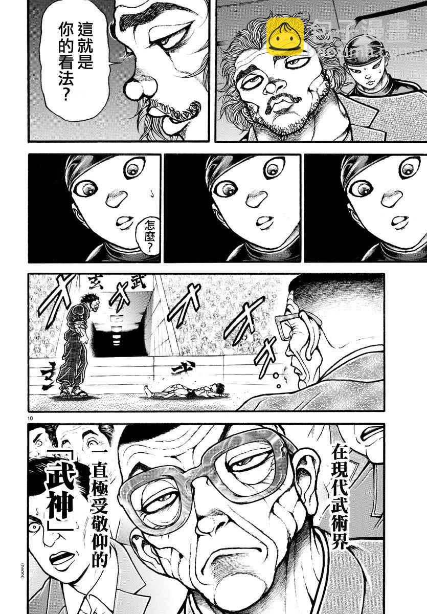 刃牙道 - 第189話 - 2