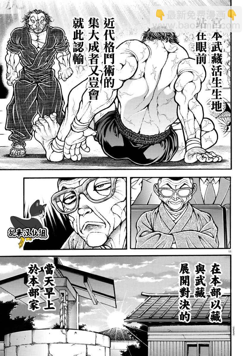 刃牙道 - 第189話 - 3