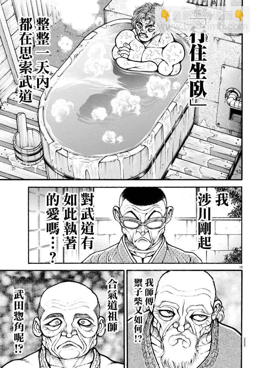 刃牙道 - 第189話 - 1