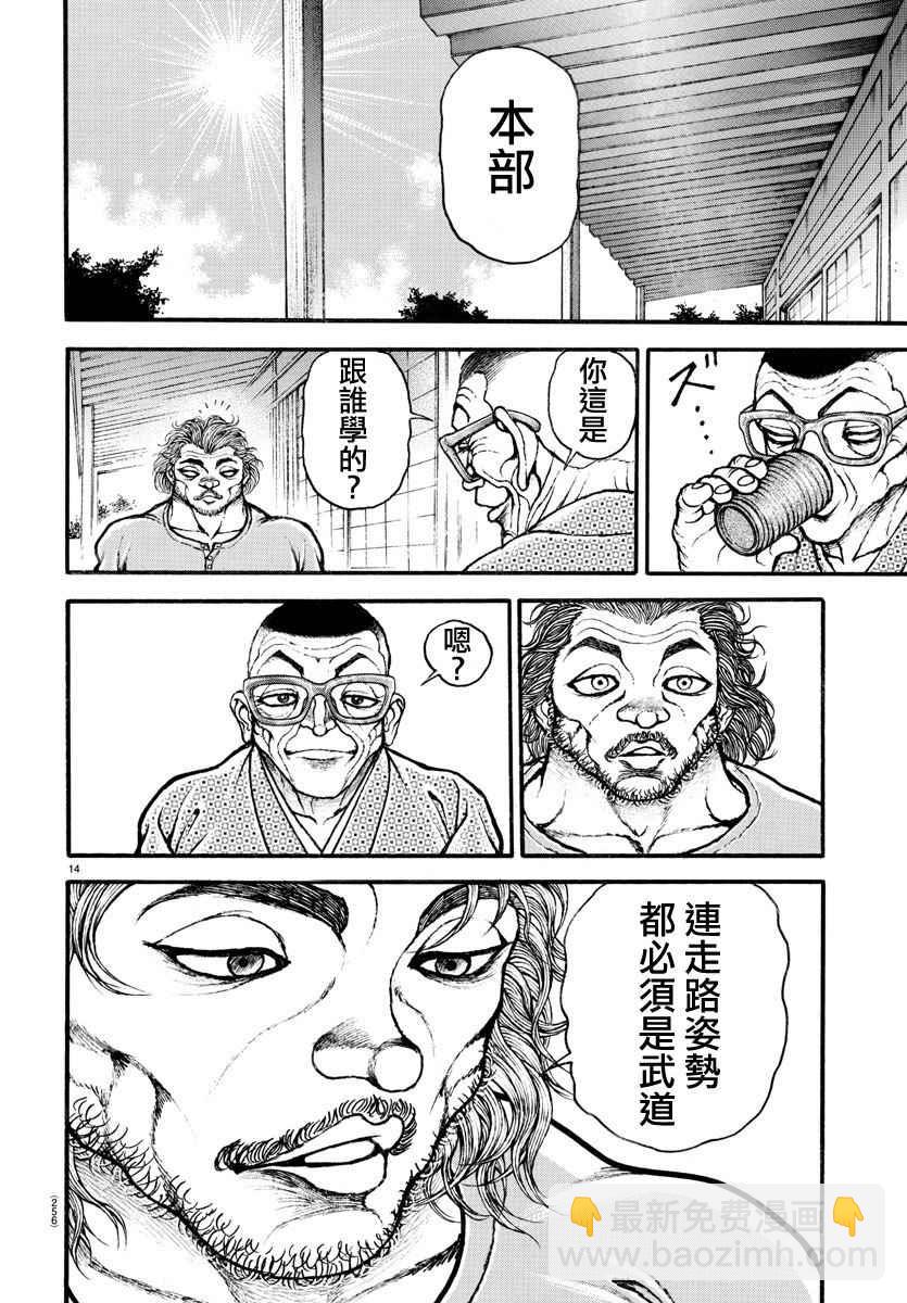 刃牙道 - 第189話 - 2
