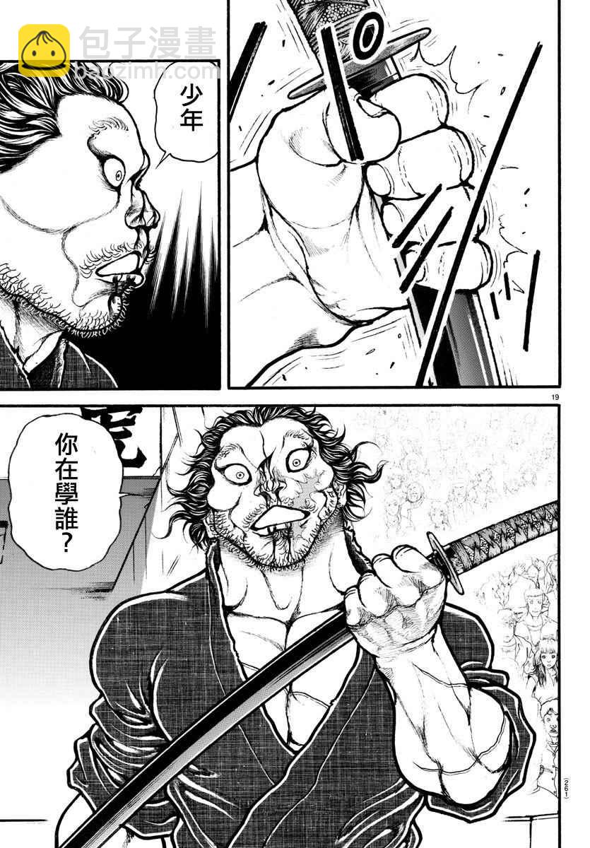 刃牙道 - 第189話 - 3