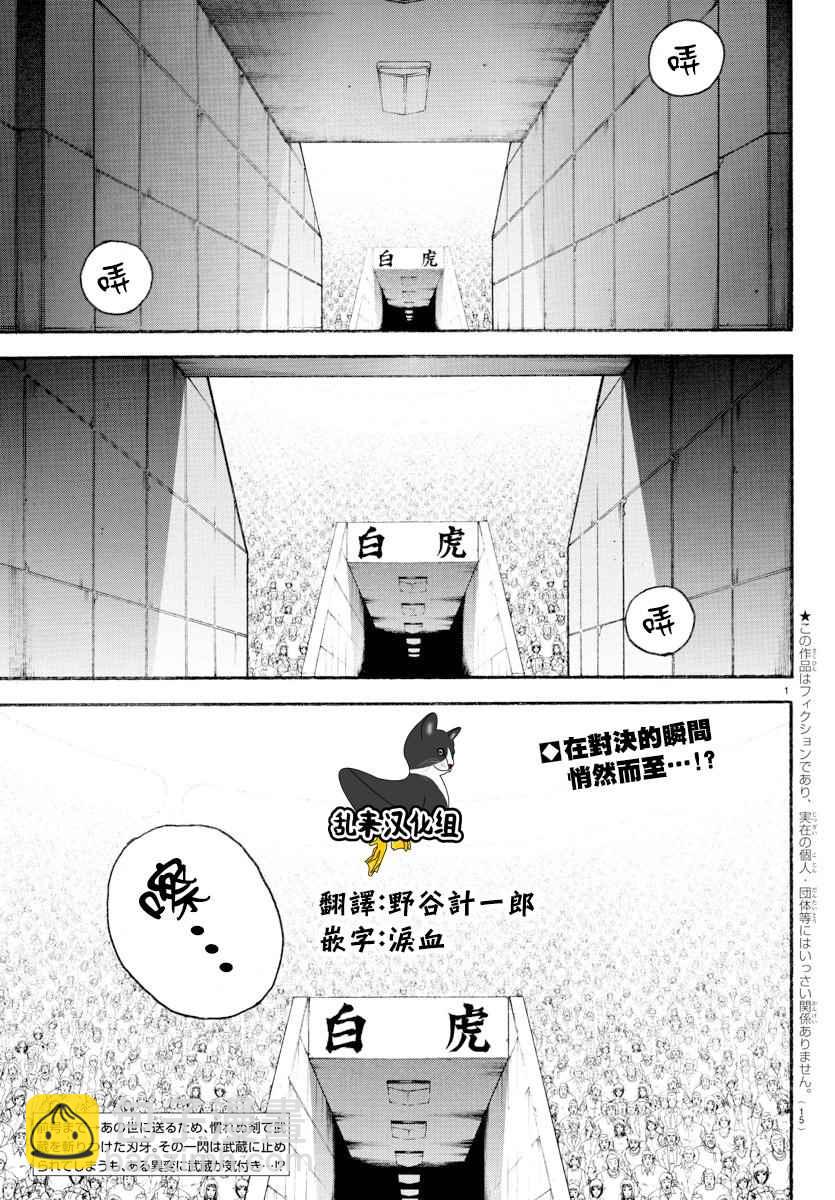 刃牙道 - 第193話 - 3