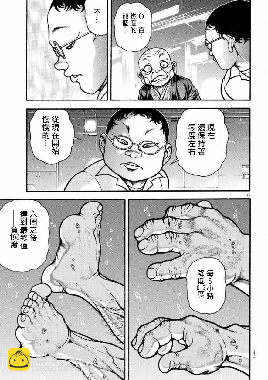 刃牙道 - 第195話 - 2