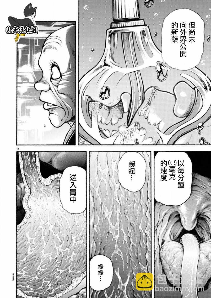 刃牙道 - 第195話 - 4