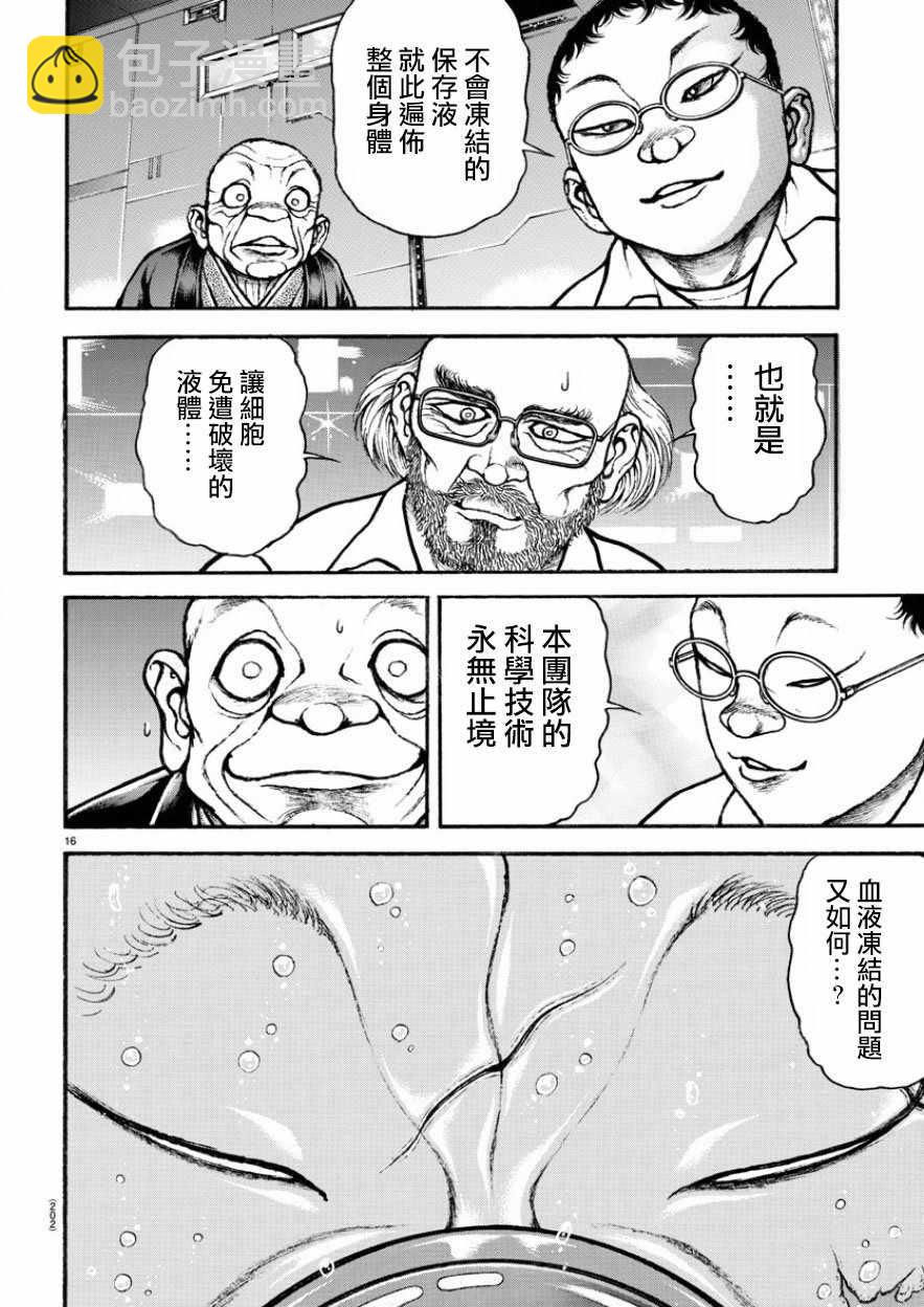 刃牙道 - 第195話 - 2