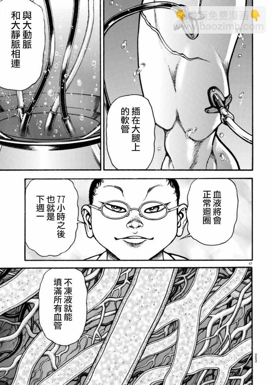 刃牙道 - 第195話 - 3