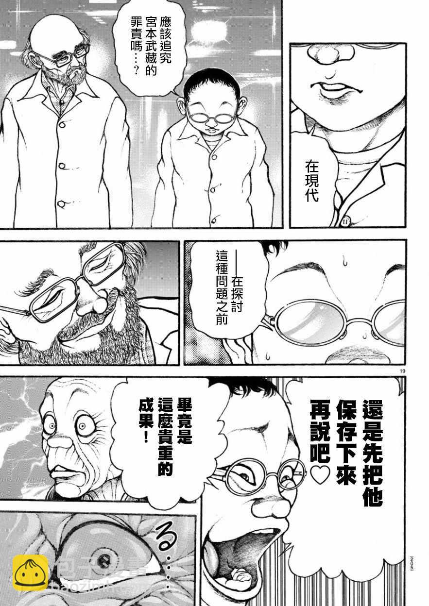 刃牙道 - 第195話 - 1
