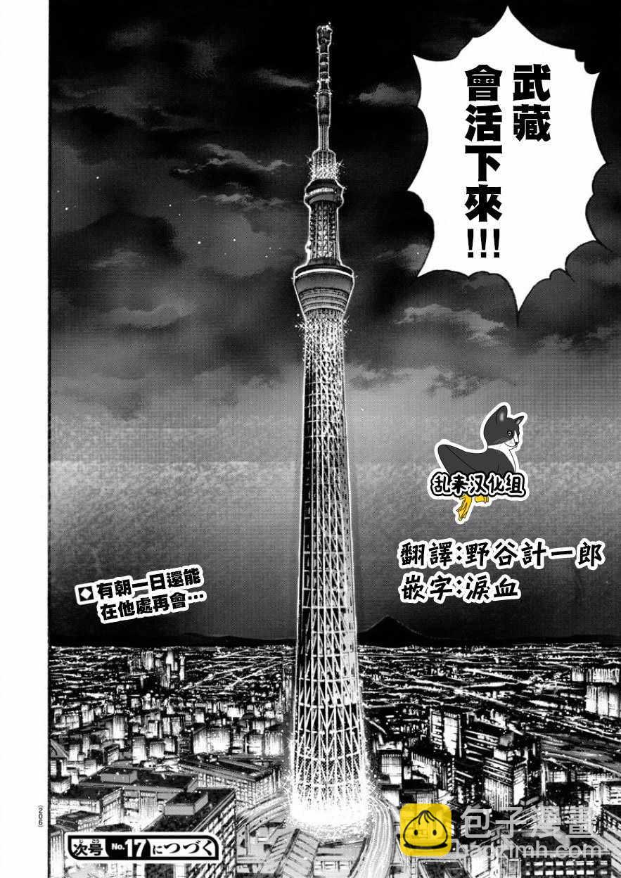 刃牙道 - 第195話 - 2