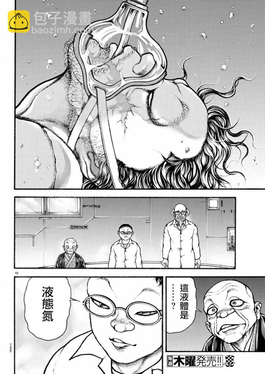 刃牙道 - 第195話 - 1