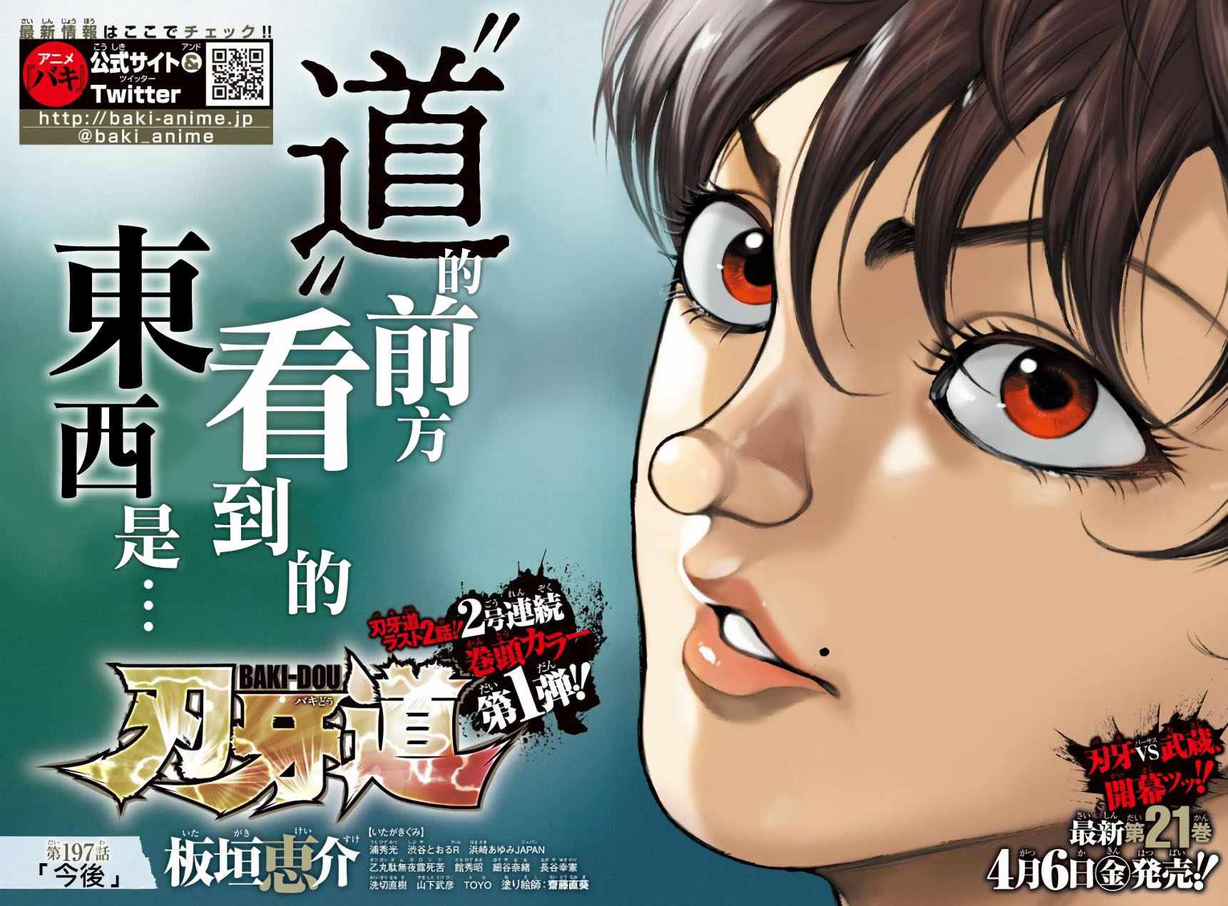 刃牙道 - 第197話 - 1