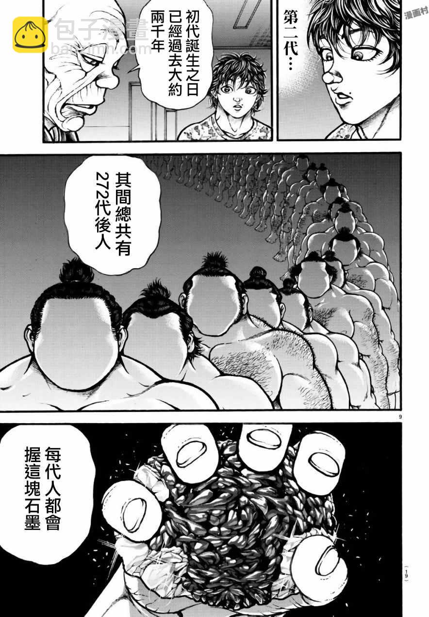 刃牙道 - 第197話 - 2