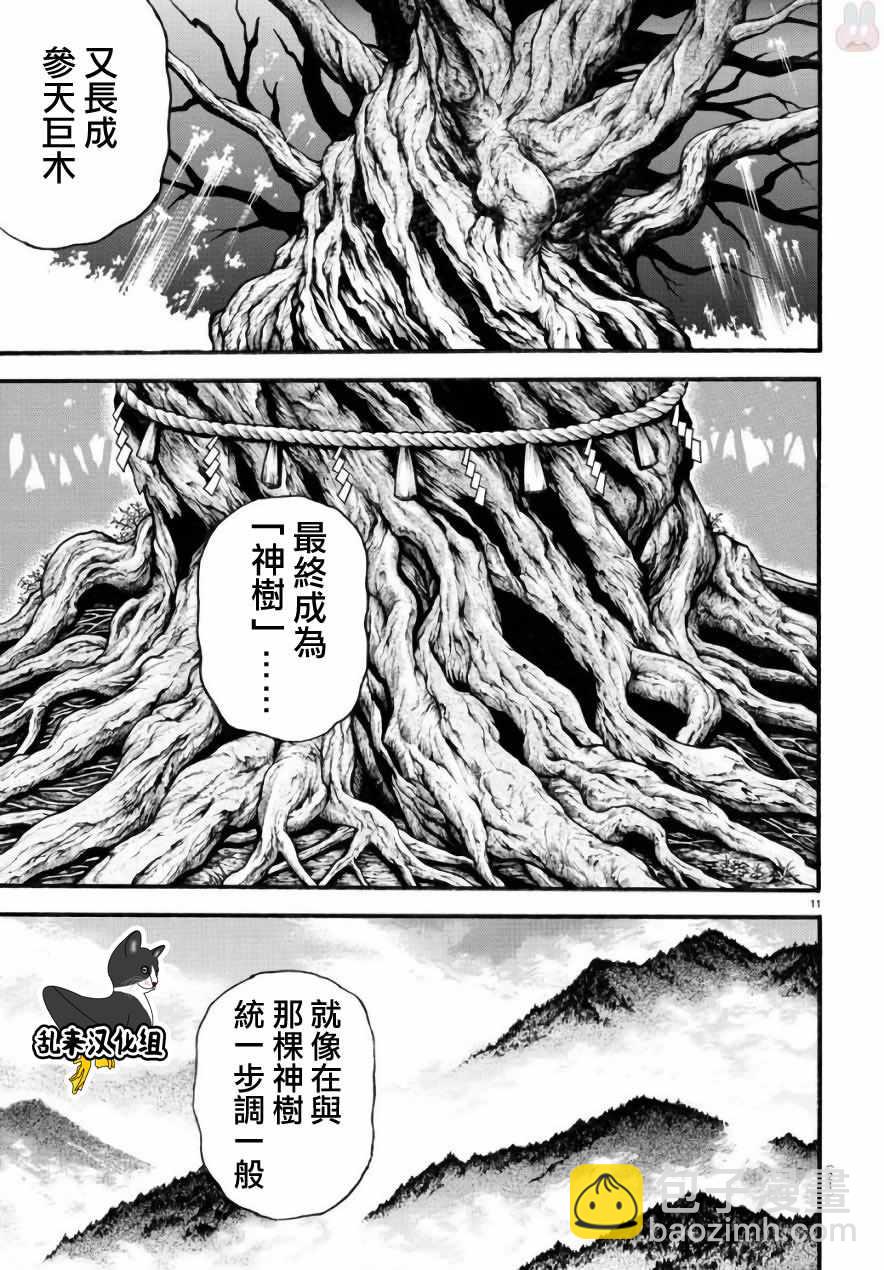 刃牙道 - 第197話 - 4
