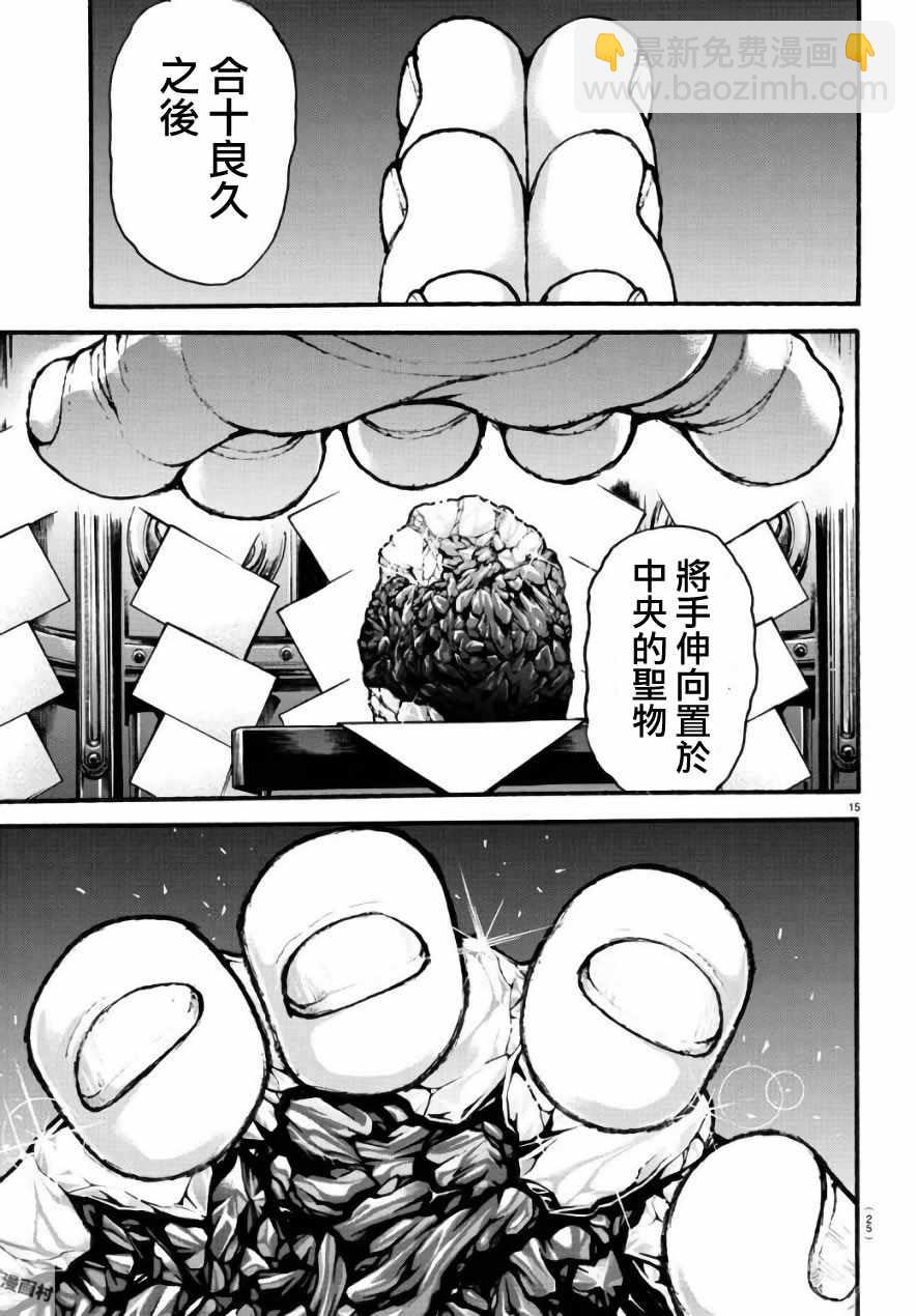 刃牙道 - 第197話 - 3