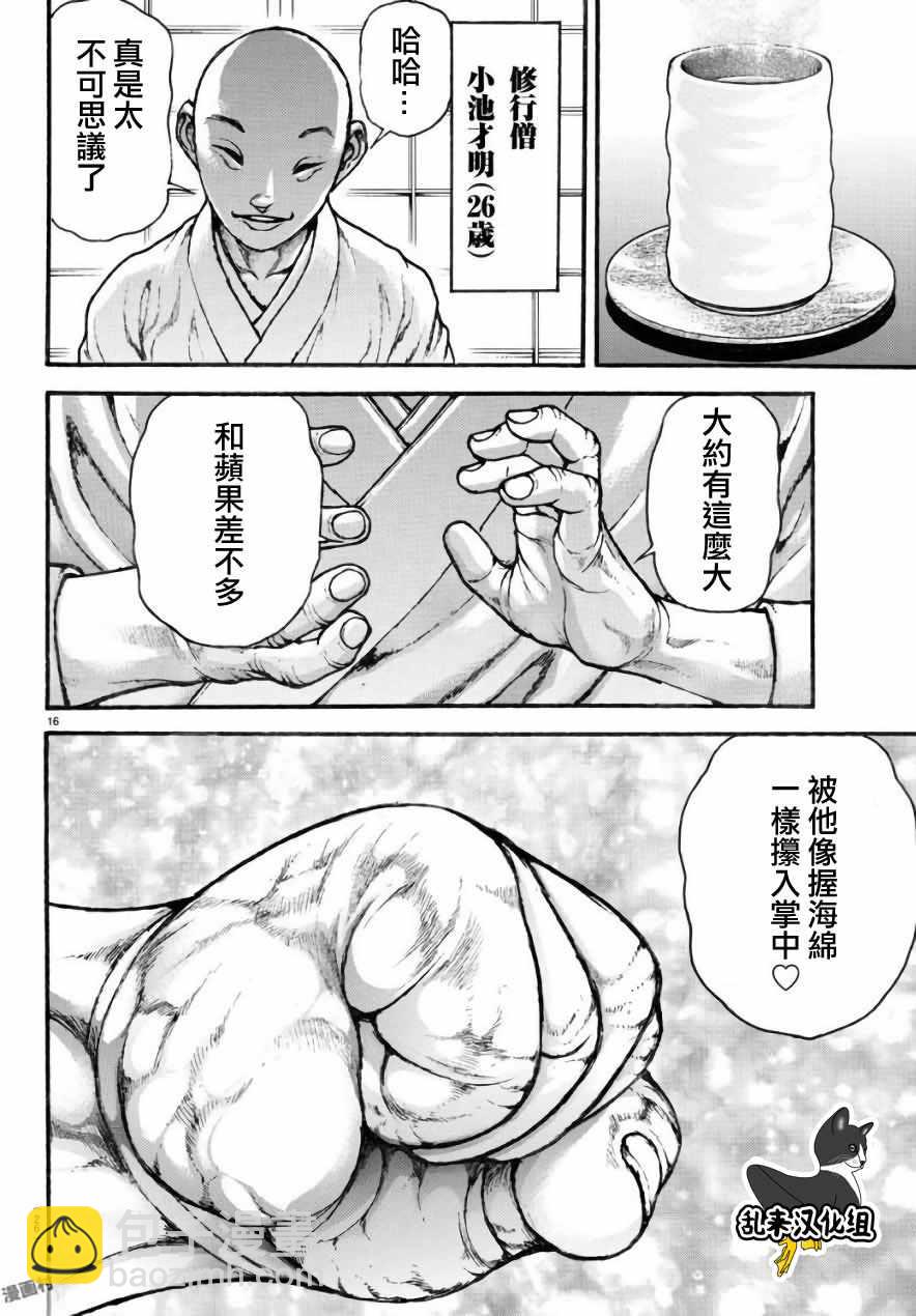 刃牙道 - 第197話 - 4