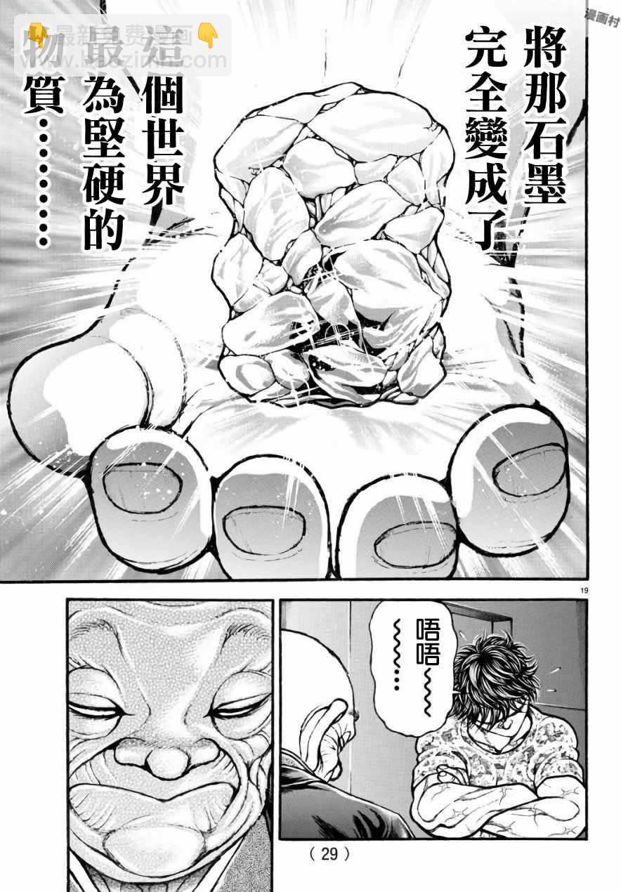 刃牙道 - 第197話 - 2