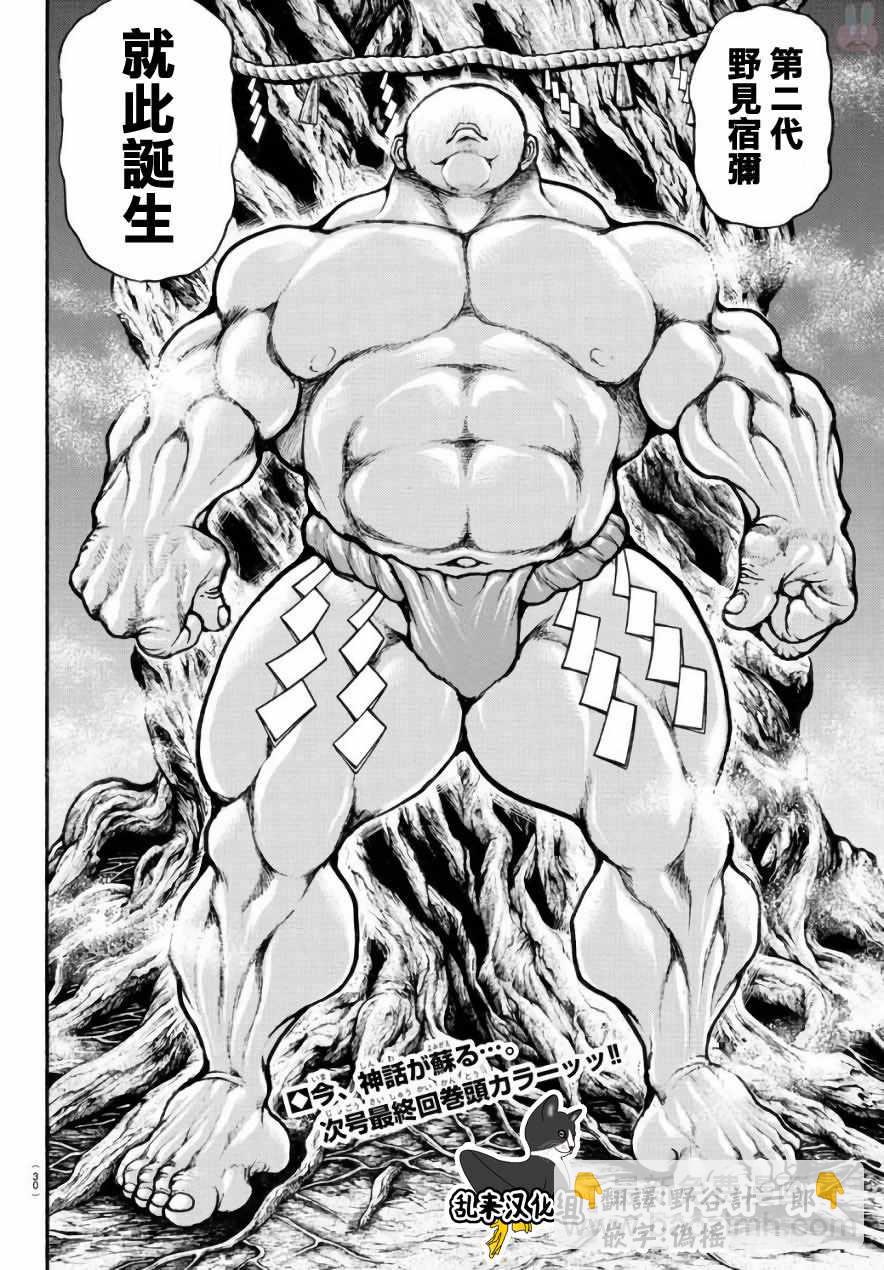 刃牙道 - 第197話 - 3