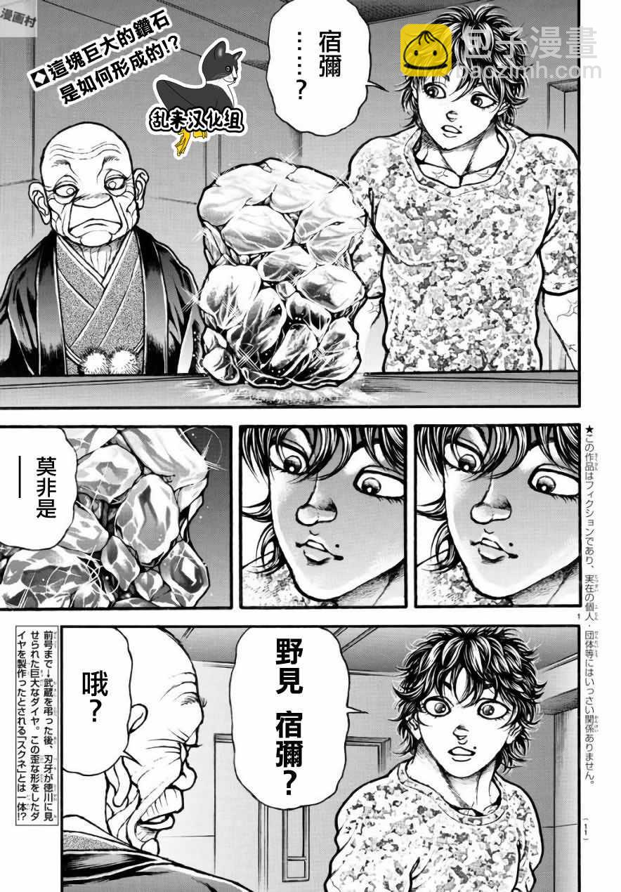 刃牙道 - 第197話 - 4