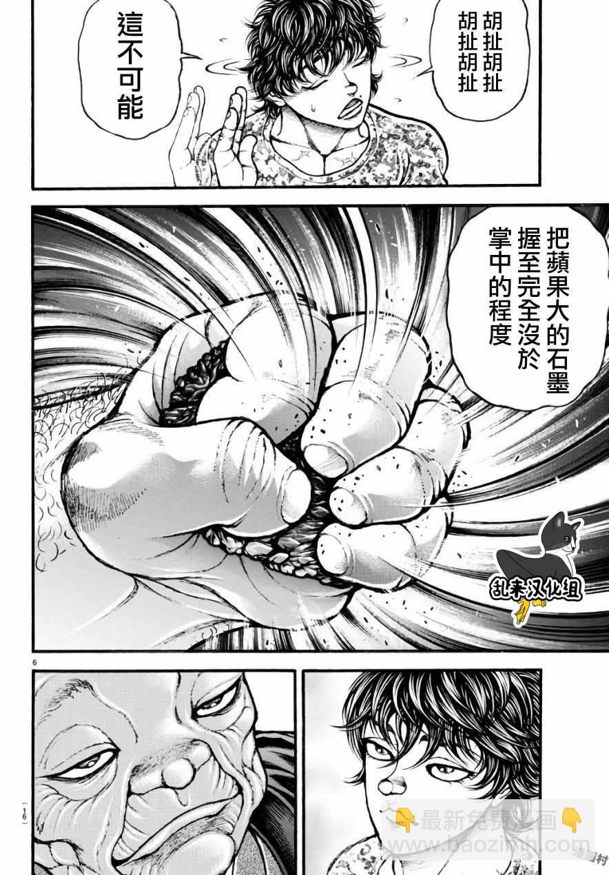 刃牙道 - 第197話 - 4