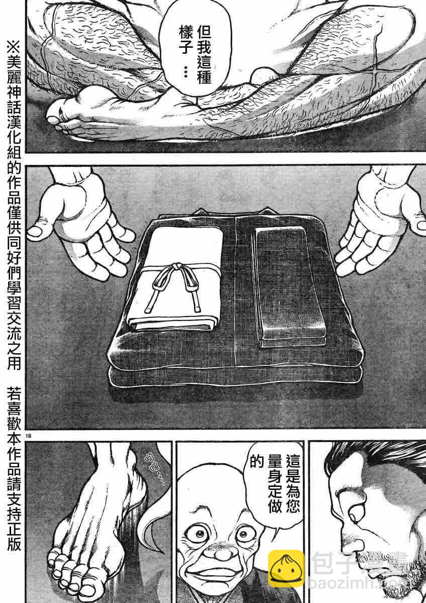 刃牙道 - 第18話 - 1