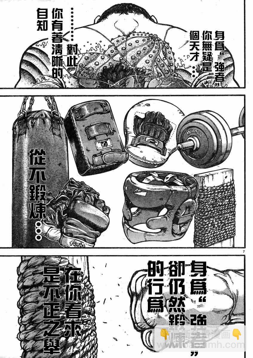 刃牙道 - 第18話 - 2