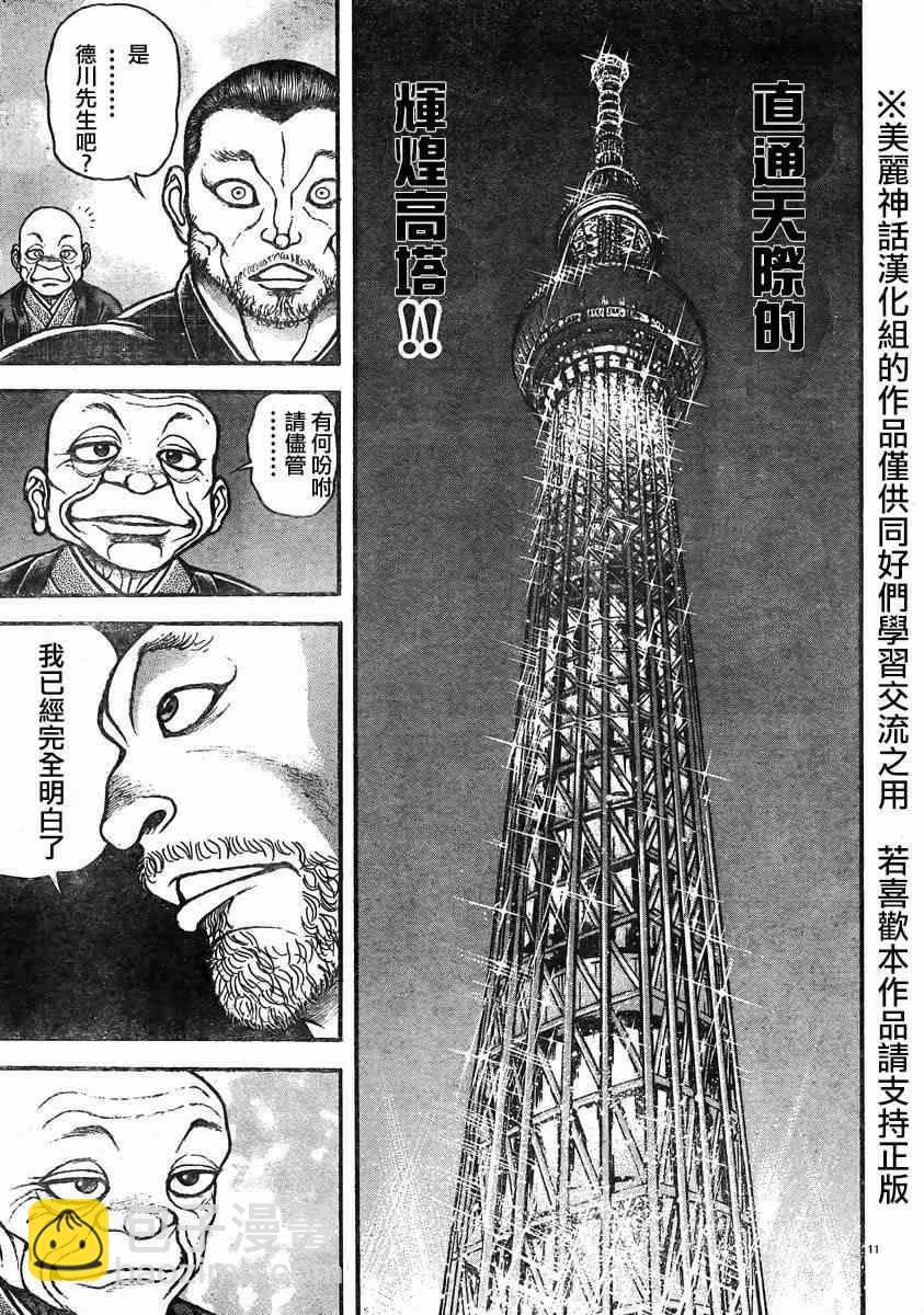 刃牙道 - 第20話 - 2