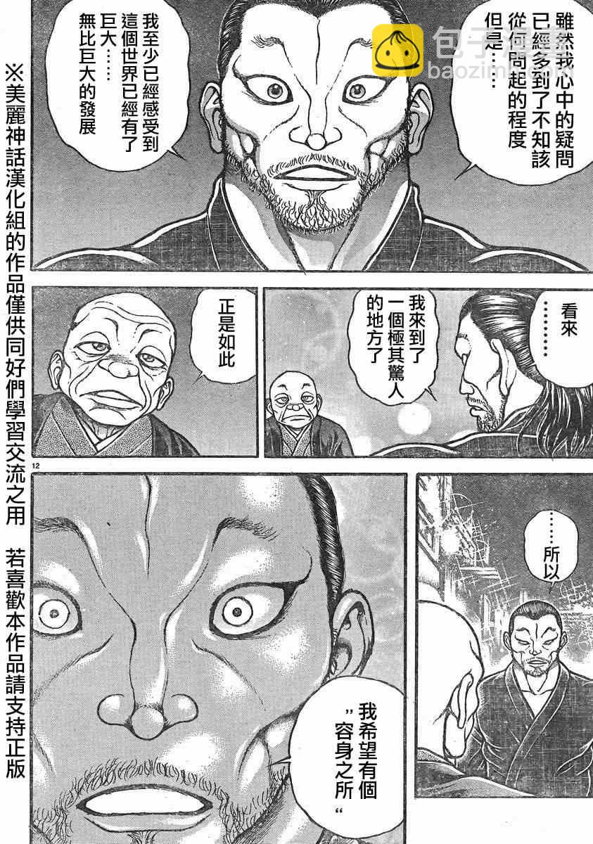 刃牙道 - 第20話 - 3