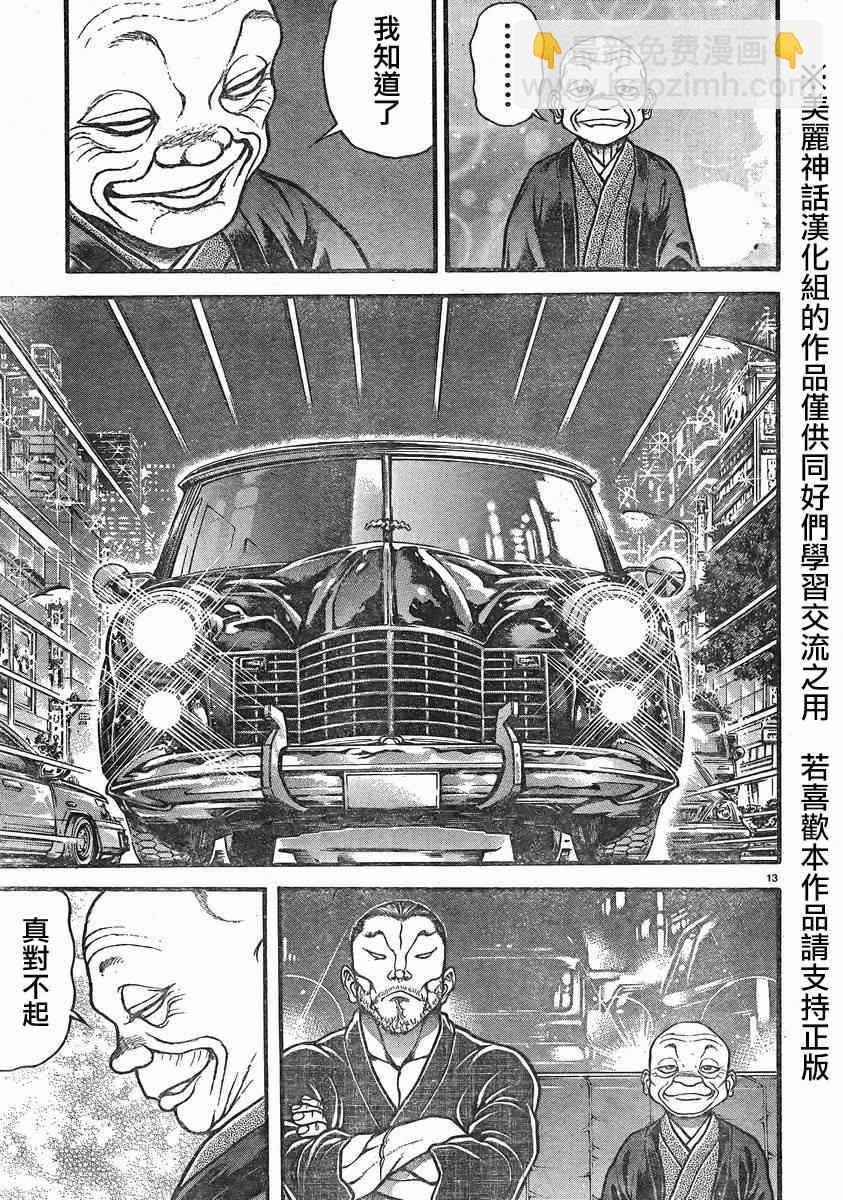 刃牙道 - 第20話 - 4