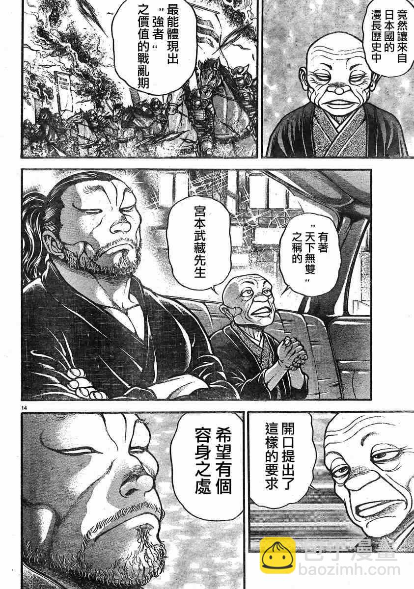 刃牙道 - 第20話 - 1