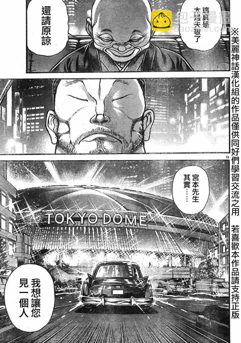 刃牙道 - 第20話 - 2