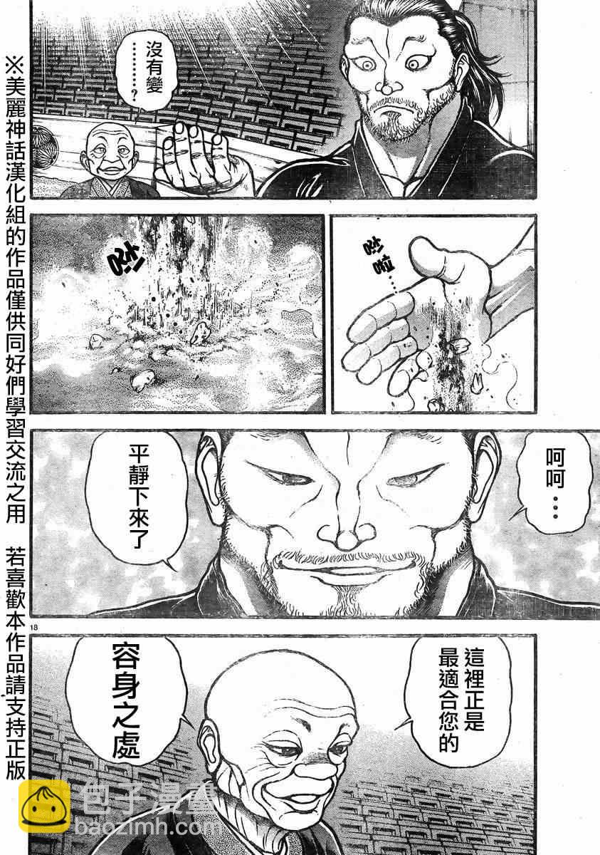 刃牙道 - 第20話 - 1