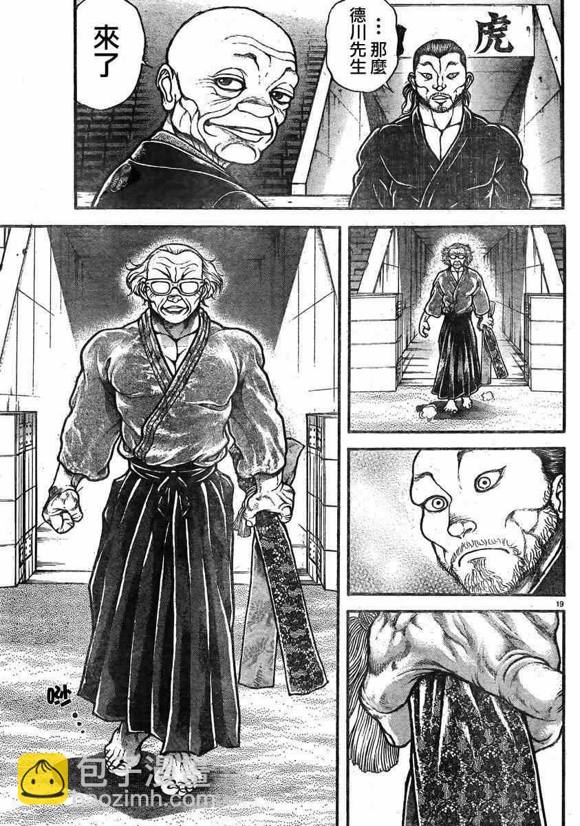 刃牙道 - 第20話 - 2