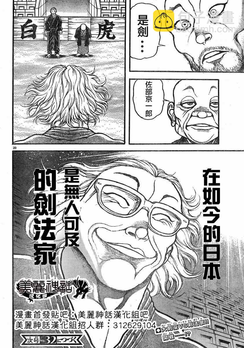 刃牙道 - 第20話 - 3